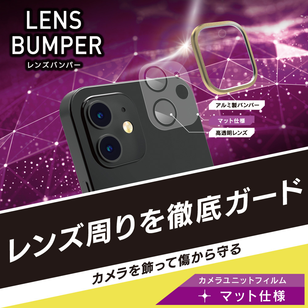 Iphone 12 12 Pro 6 1インチ対応 Lens Bumper カメラフレーム Mフィルム イエロー Tr Ip20m Lbpp Ylag の通販はソフマップ Sofmap