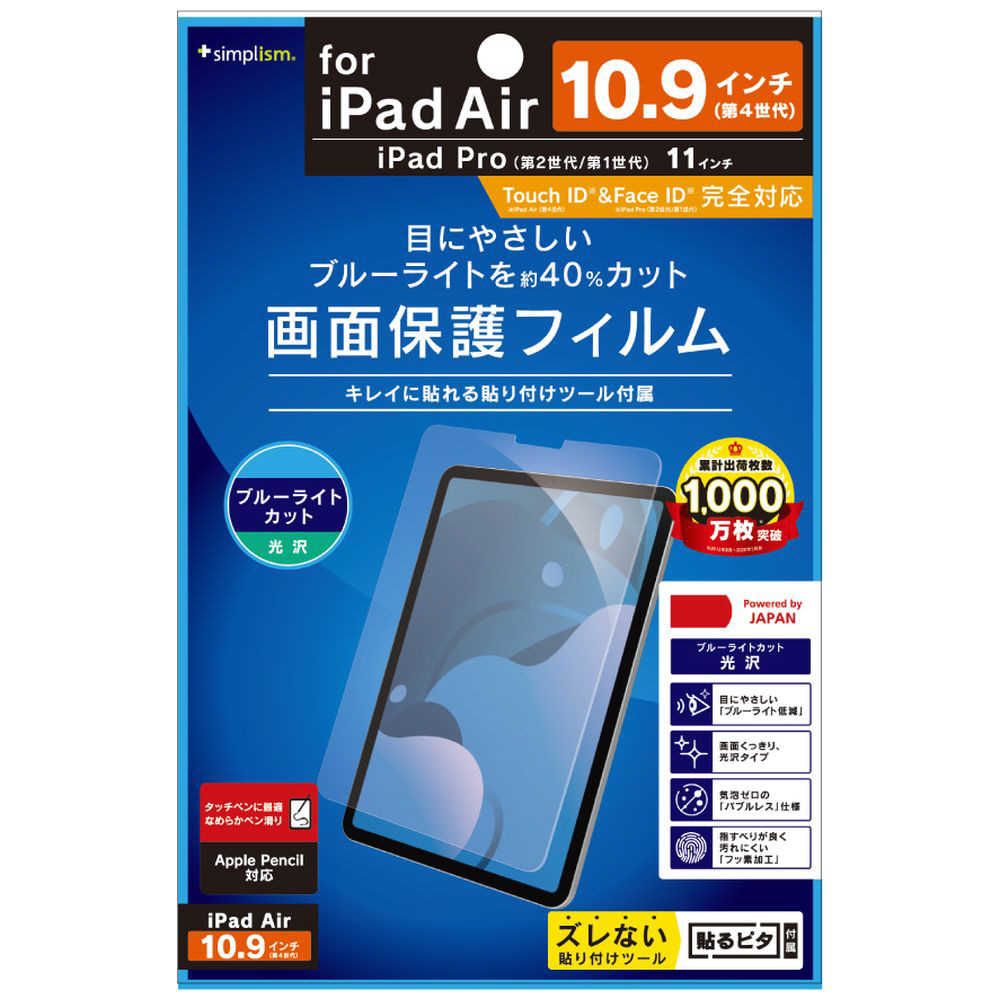 10.9インチ iPad Air（第5/4世代）、11インチ iPad Pro（第2/1世代）用 液晶保護フィルム ブルーライト低減 光沢 クリア  TR-IPD20SH-PF-BCCC｜の通販はソフマップ[sofmap]