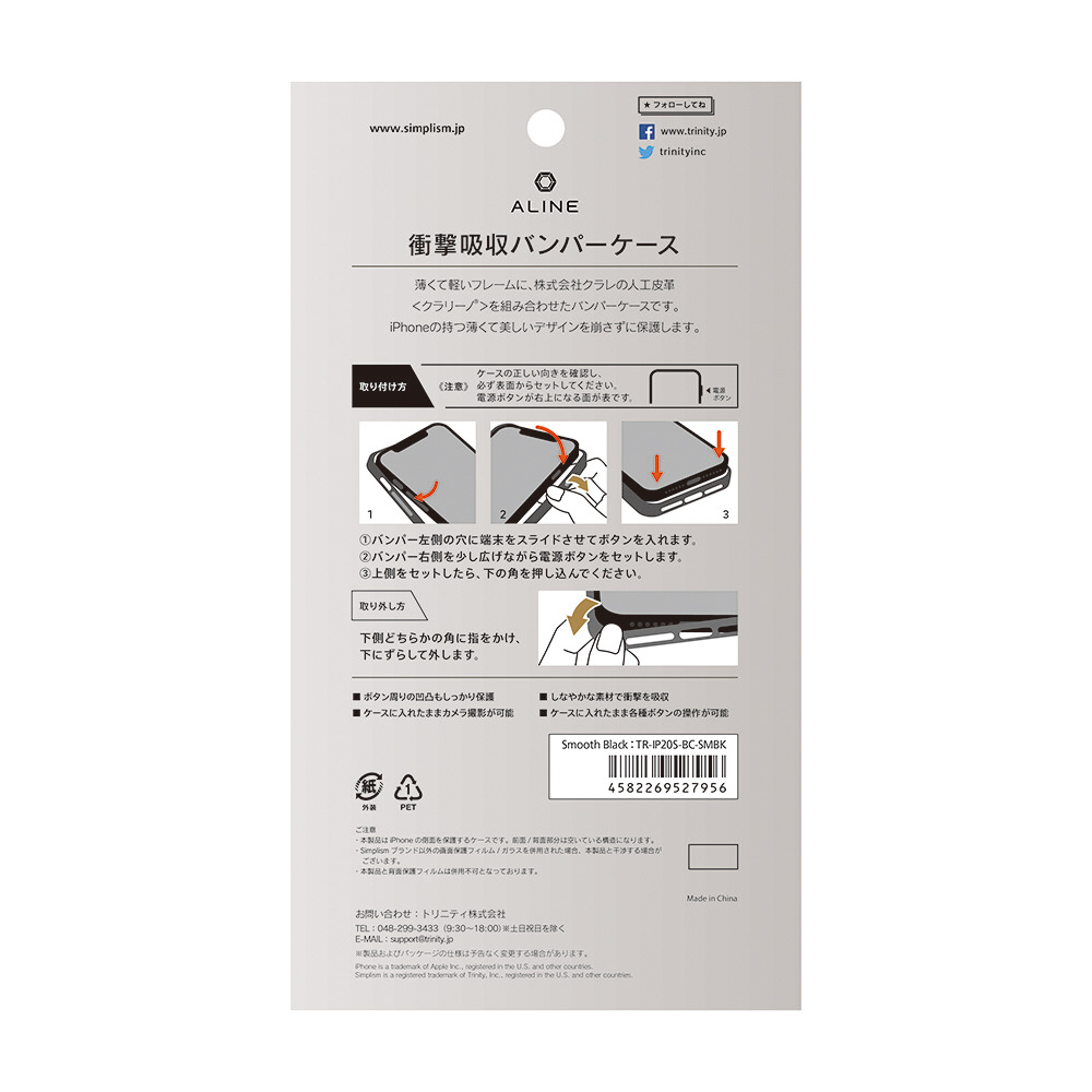 iPhone 12 mini ALINE 衝撃吸収 バンパーケース TR-IP20S-BC-SMBK ブラック｜の通販はソフマップ[sofmap]