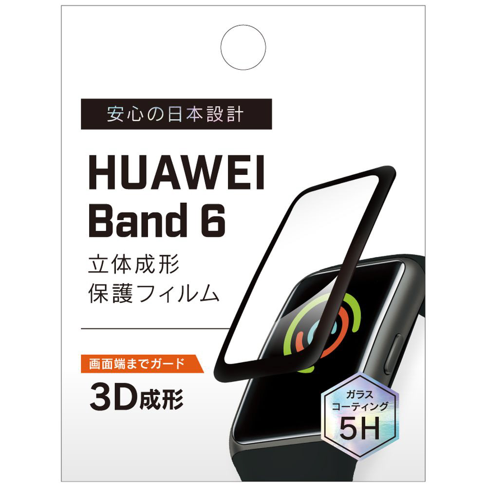 HUAWEI Band 6 立体成5Hガラスコーティング保護フィルム SSHB6PFPMCCBK