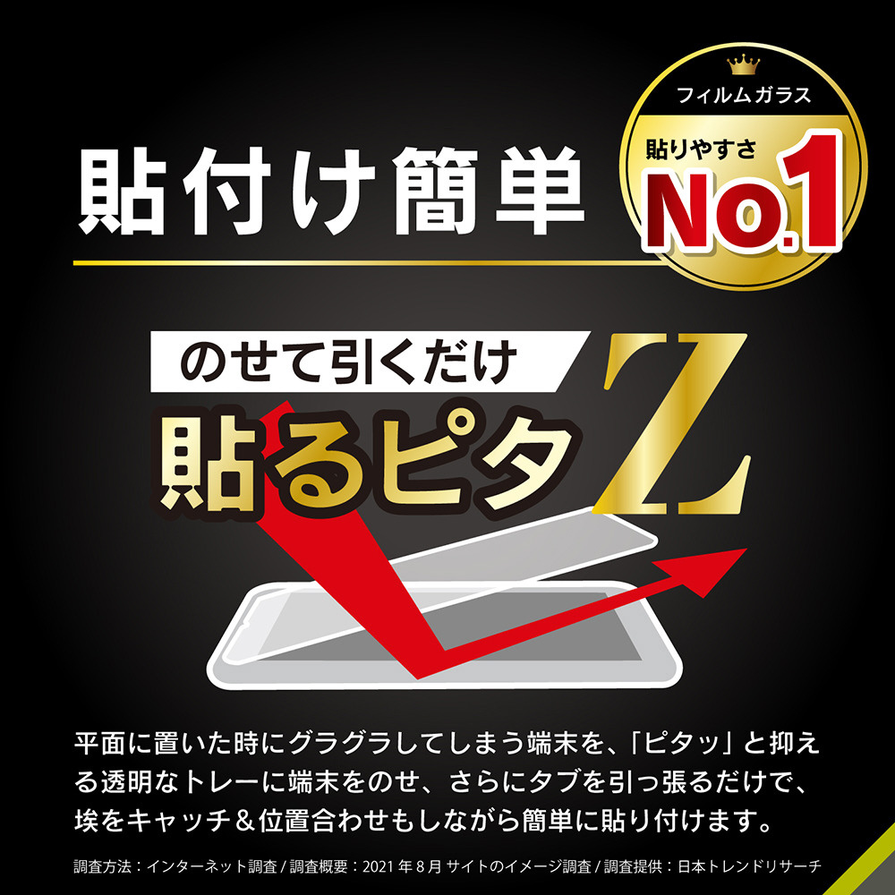 iPhone 13 / 13 Pro 対応 6.1inch 2眼・3眼兼用 ケースとの相性抜群 ブルーライト低減  画面保護強化ガラス｜の通販はソフマップ[sofmap]