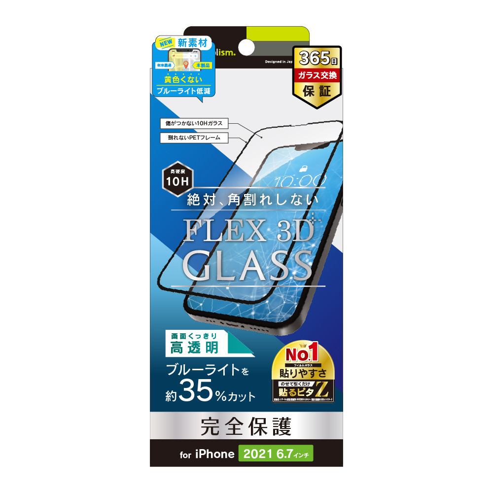 iPhone 13 Pro Max対応 6.7inch FLEX 3D ブルーライト低減 複合フレームガラス｜の通販はソフマップ[sofmap]