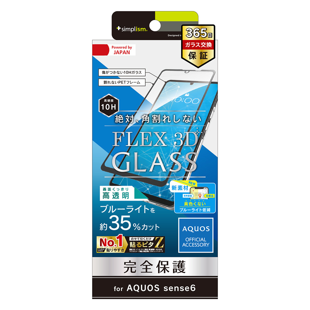 AQUOS sense6 [FLEX 3D] 複合フレームガラス ブラック BLカット  TR-AQE6-G3-B3CCBK｜の通販はソフマップ[sofmap]