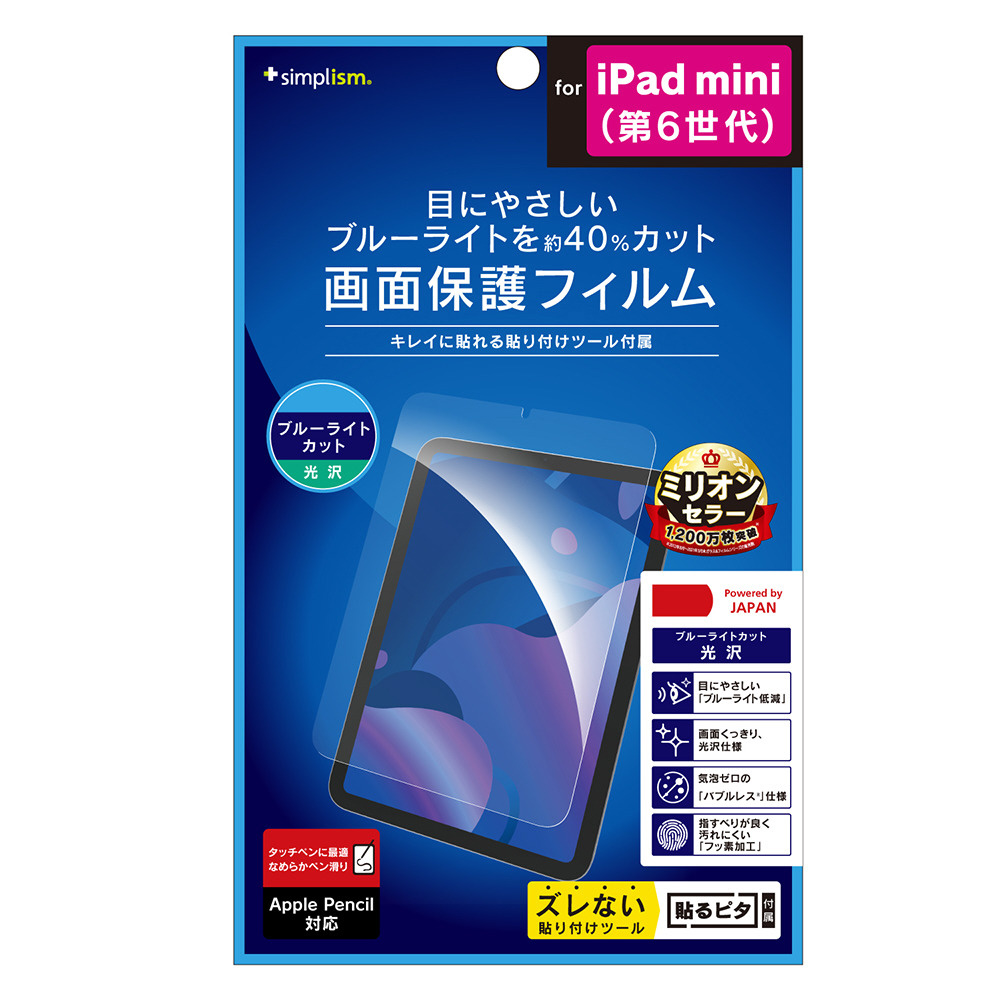 iPad mini（第6世代）用 ブルーライト低減 画面保護フィルム 光沢 クリア  TR-IPD218-PF-BCCC｜の通販はソフマップ[sofmap]