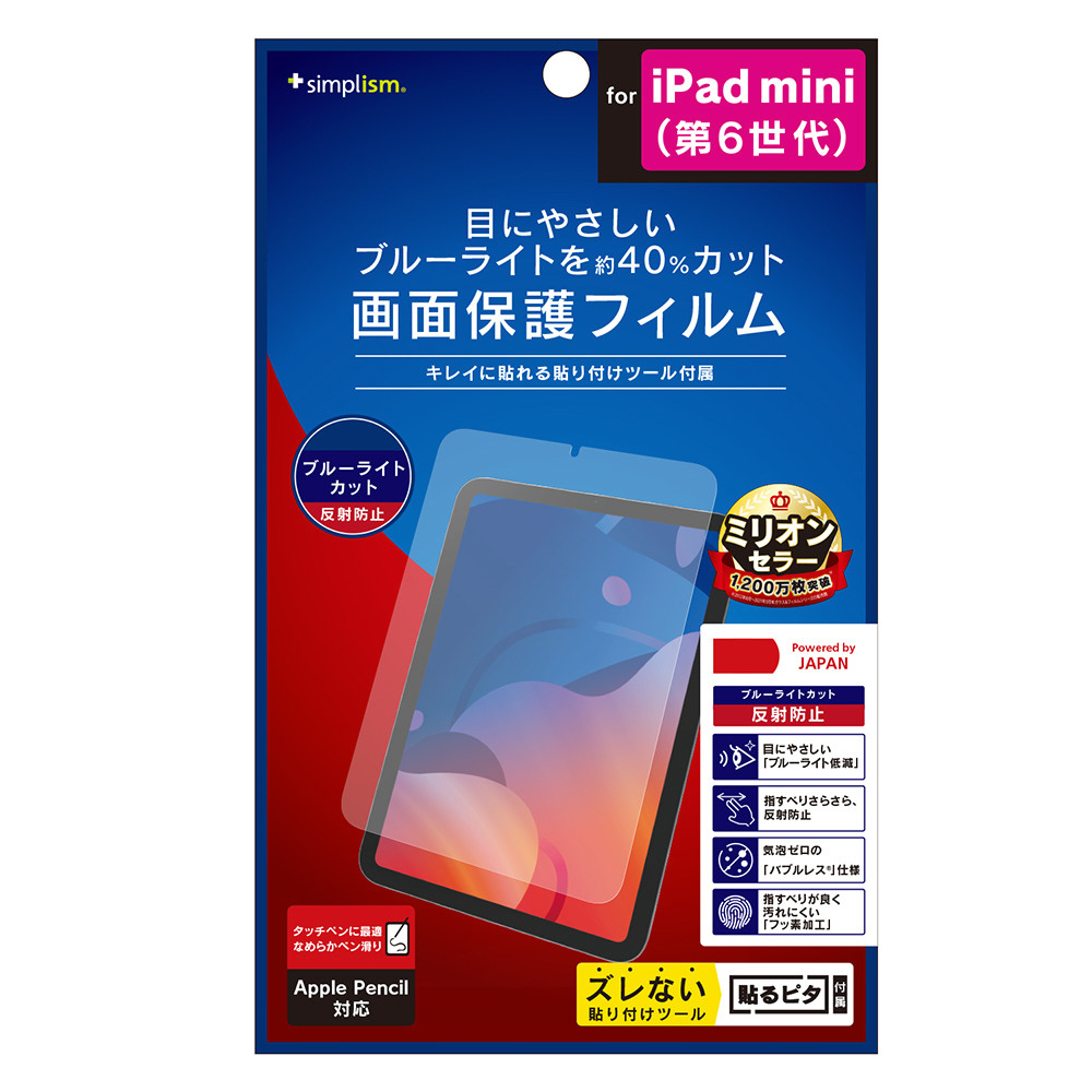 iPad mini（第6世代）用 ブルーライト低減 画面保護フィルム 反射防止 クリア  TR-IPD218-PF-BCAG｜の通販はソフマップ[sofmap]