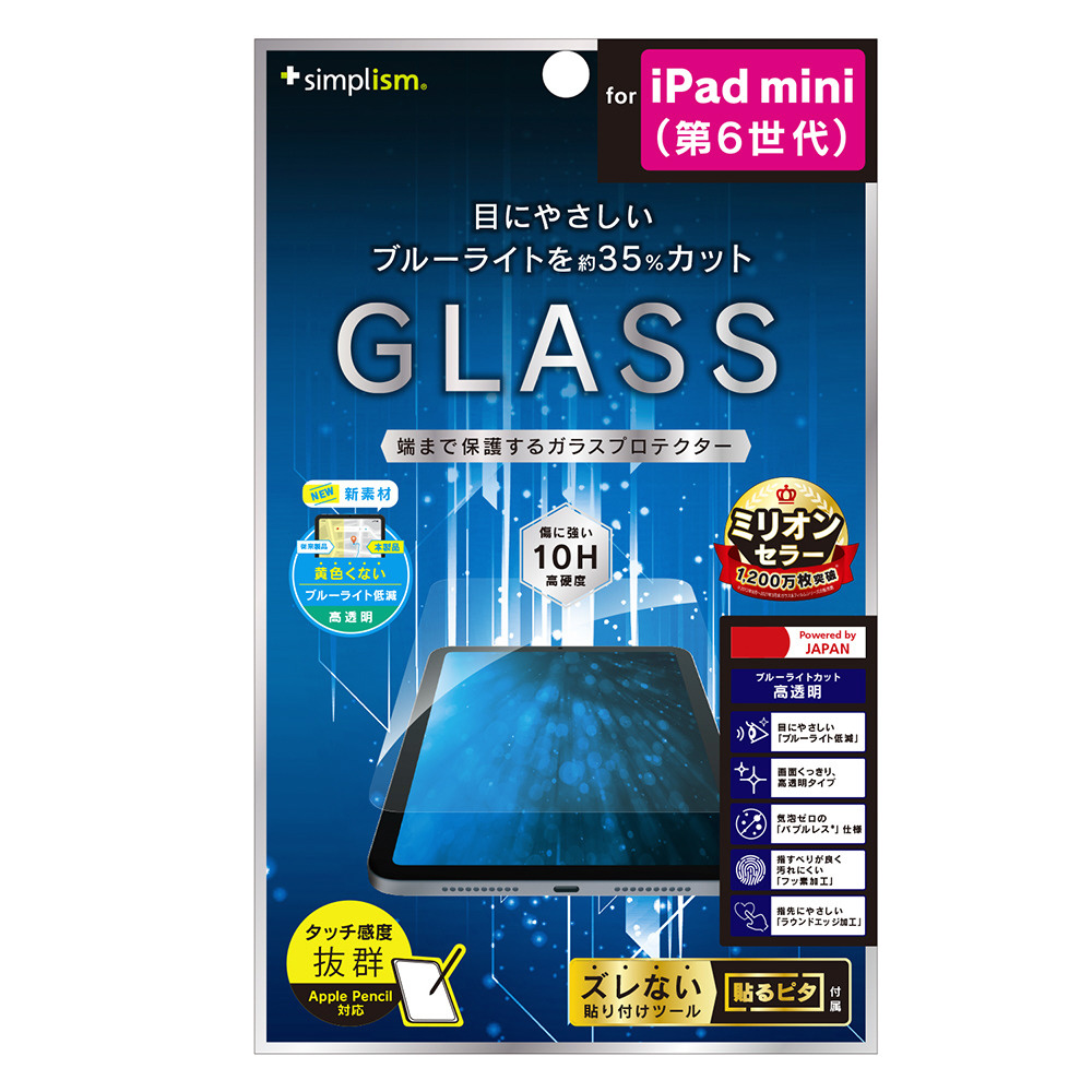 iPad mini（第6世代）用 フルクリア ブルーライト35％カット 画面保護強化ガラス クリア  TR-IPD218-GL-B3CC｜の通販はソフマップ[sofmap]