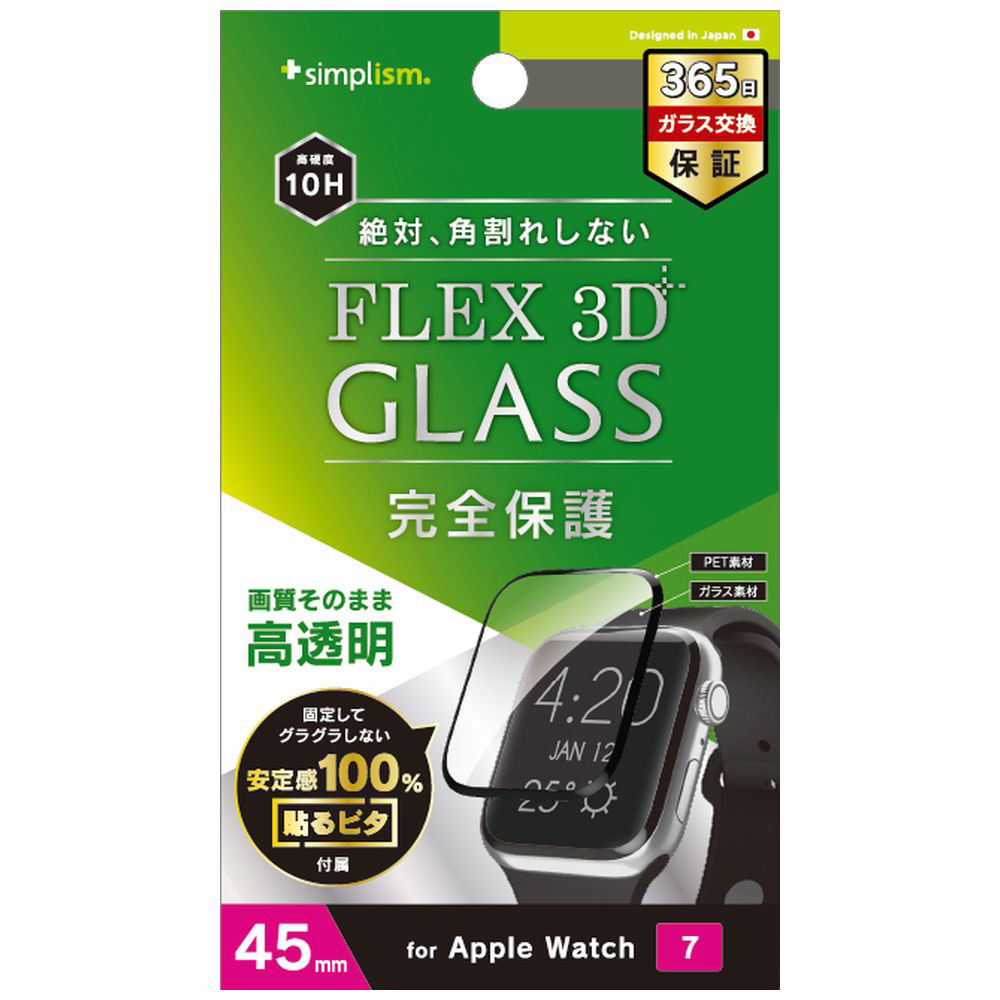 Apple Watch Series 7（45mm） [FLEX 3D] 高透明 複合フレーム曲面