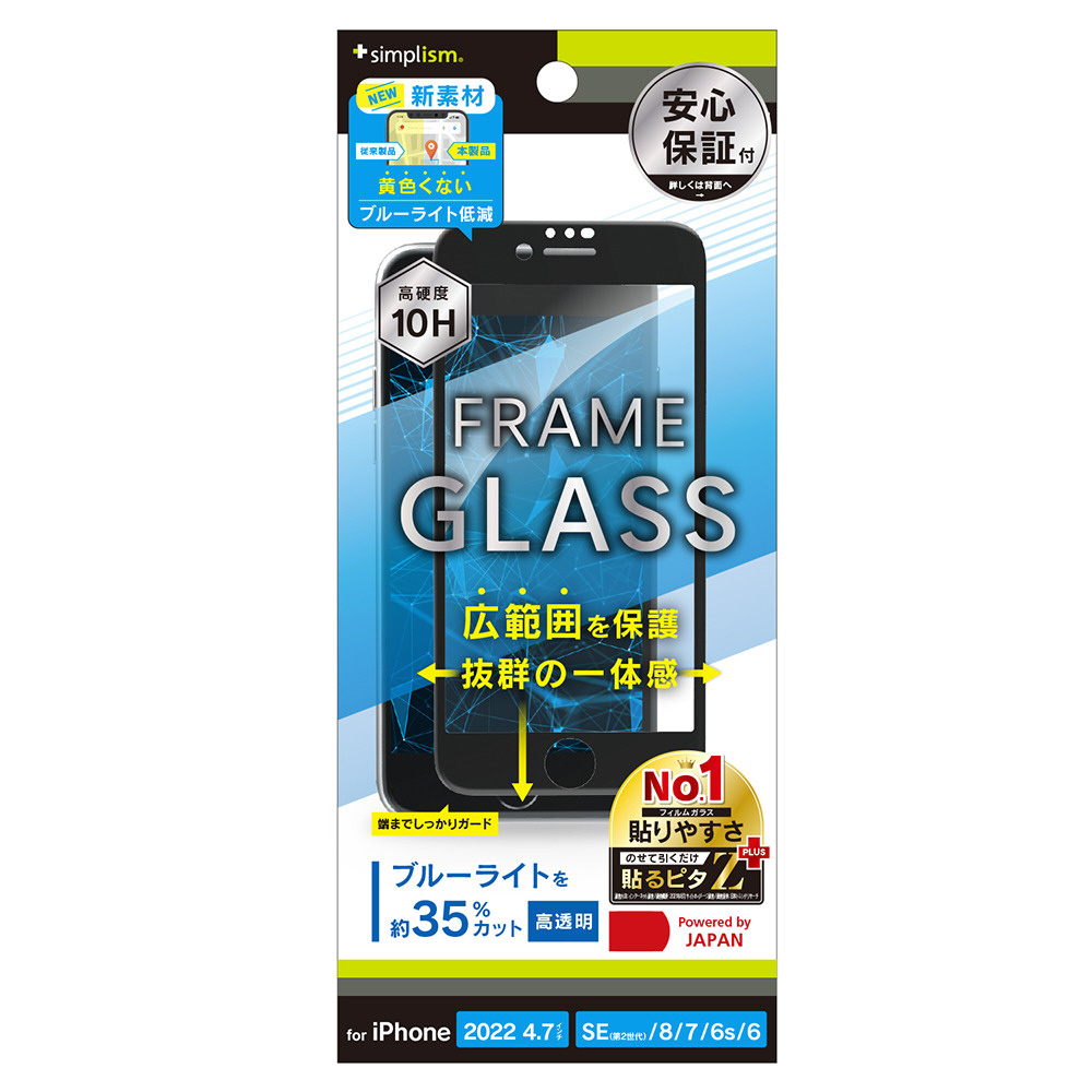 iPhoneSE（第3・2世代）/8/7 フレームガラス BLカット TR-IP224-GM-B3CCBK｜の通販はソフマップ[sofmap]
