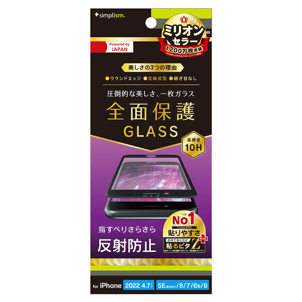 iPhoneSE（第3・2世代）/8/7 立体成型シームレスガラス 反射防止 TR-IP224-GM3-AGBK｜の通販はソフマップ[sofmap]