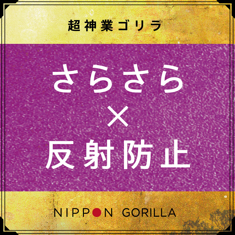 iPhone 14/13/13 Pro [NIPPON×GORILLA] 超神業ゴリラ 全面保護