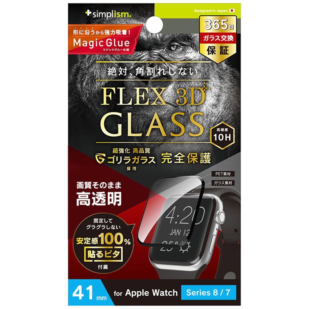 Apple Watch 41mm Series 7［FLEX3D］ゴリラガラス 高透明 全画面保護強化ガラス  TR-AW2241-GH3F-GOCBK｜のはソフマップ[sofmap]