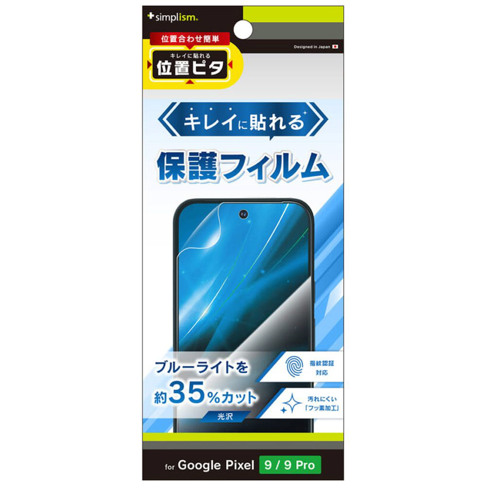 【Google Pixel9/9 Pro】ブルーライトカットフィルム ELECOM Google Pixel 9 / Pro 用 フィルム ブルーライトカット