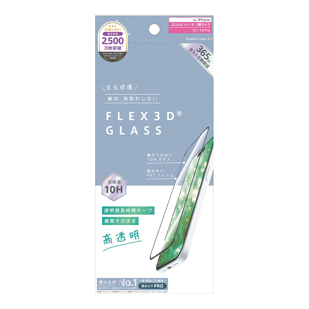 ajouter アジュテ iPhone 16（6.1インチ） ［FLEX 3D］ 透明感長