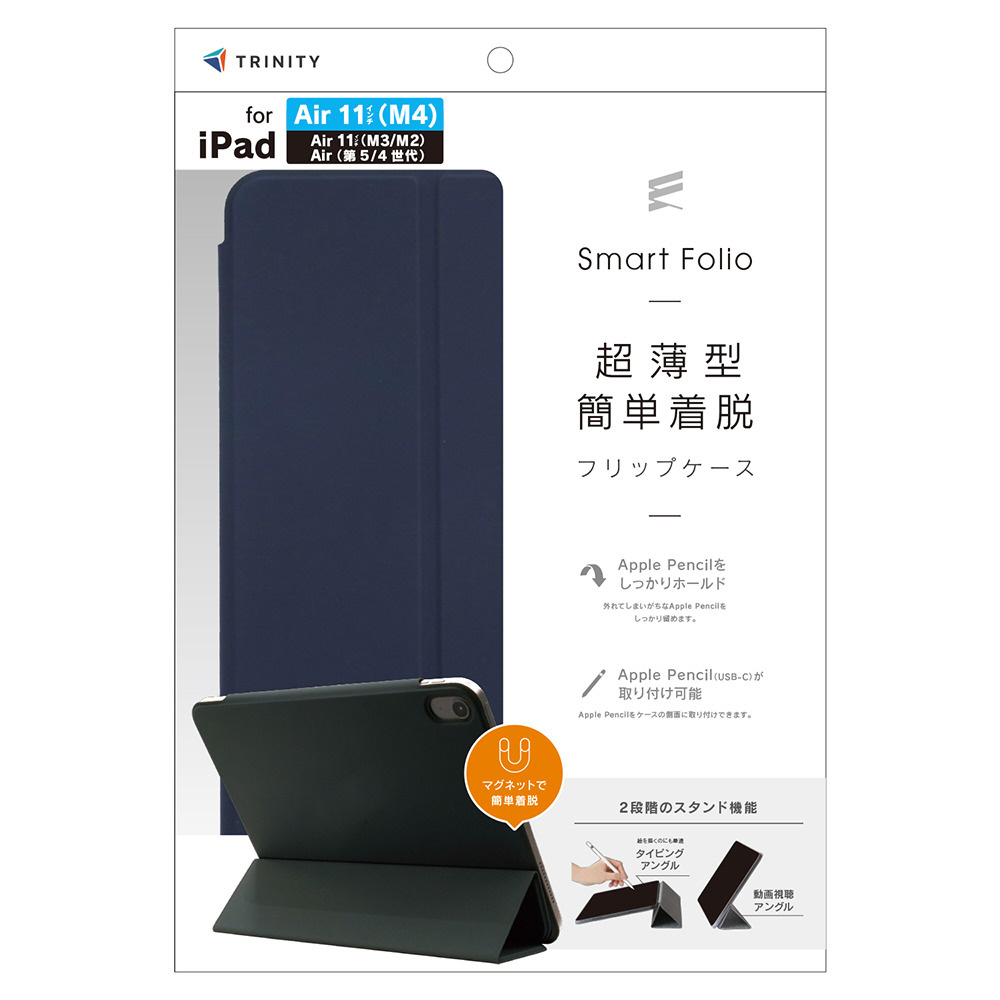 11インチiPad Air（M4/M3/M2）、10.9インチ iPad Air（第5/4世代）用