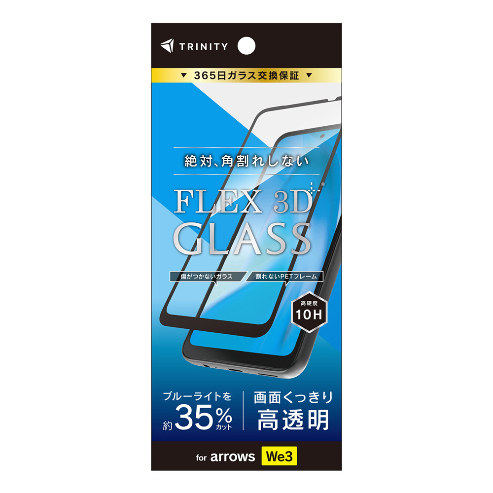 arrows We3 [FLEX 3D] 黄色くないブルーライト低減 複合フレームガラス
