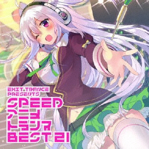 V．A．）/EXIT TRANCE PRESENTS SPEED アニメトランス BEST 21 【音楽
