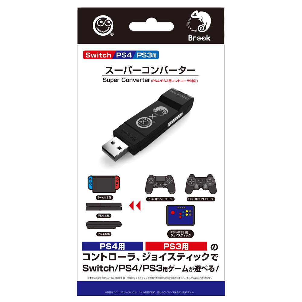 スーパーコンバーター（Switch/PS4/PS3用）PS4/PS3用コントローラ対応 