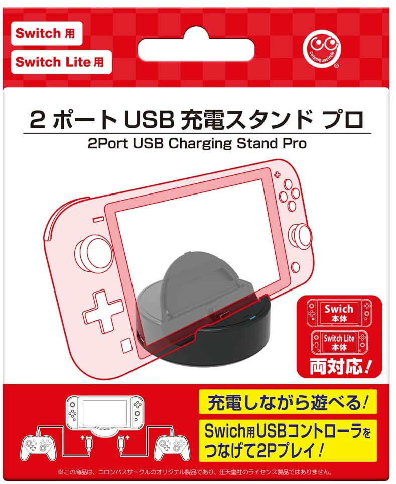 2ポートUSB充電スタンド プロ (Switch/Switch Lite用)｜の通販はアキバ