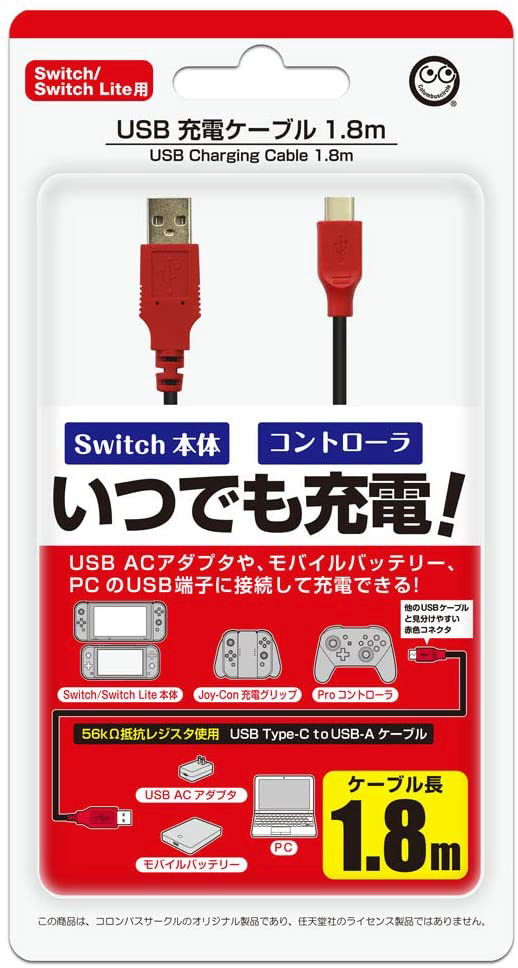 Nintendo Switch USB充電ケーブル