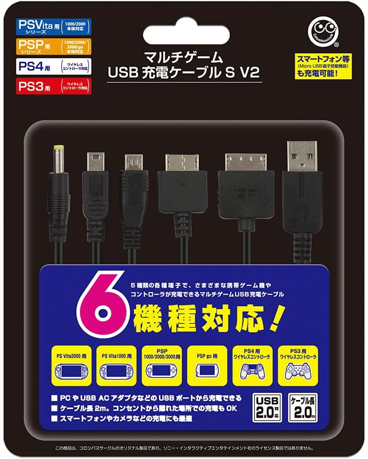 マルチゲームUSB充電ケーブルS V2（PS4用コントローラ/PS3用 ...