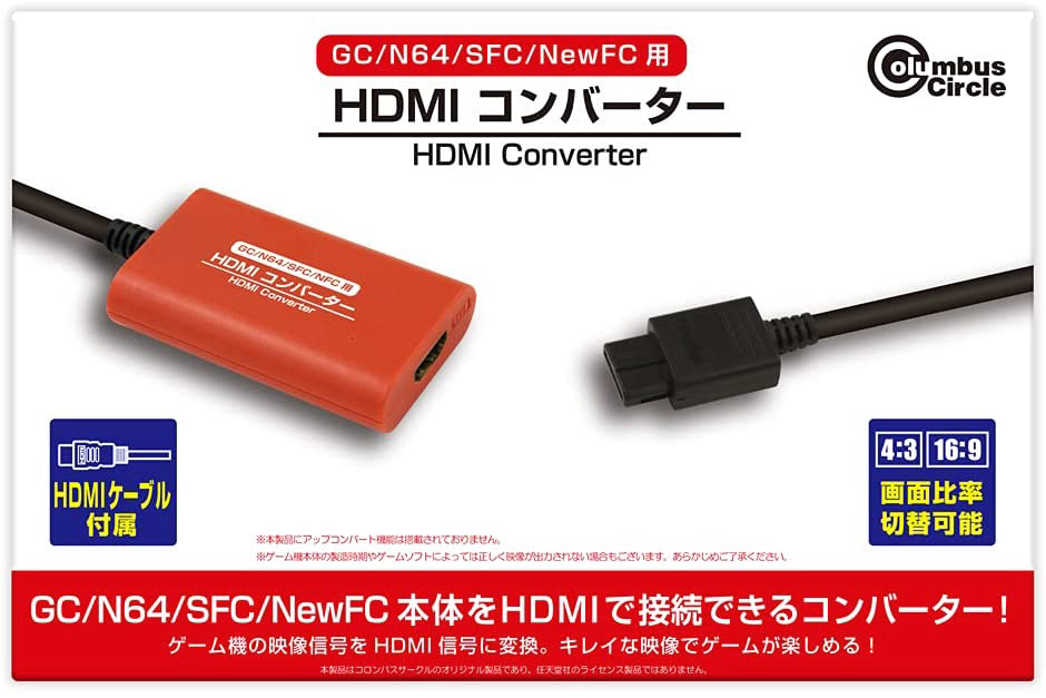 HDMIコンバーター（GC/N64/SFC/NewFC用）