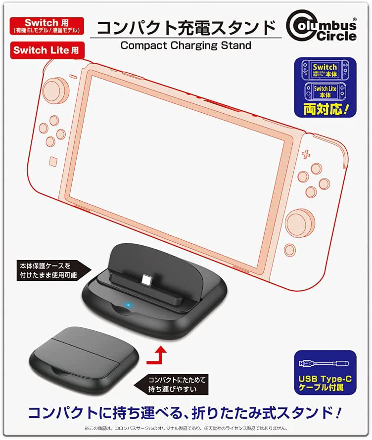 コンパクト充電スタンド（Switch/Switch Lite/Switch有機ELモデル用） CC-NSCCS-BK 【864】