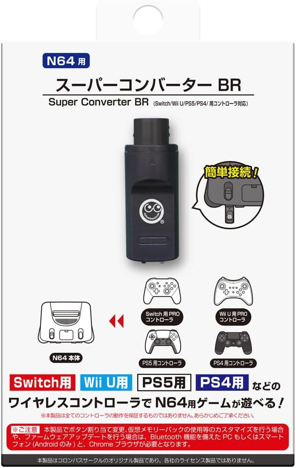 スーパーコンバーター BR（N64用） CC-64SCB-BR｜の通販はソフマップ