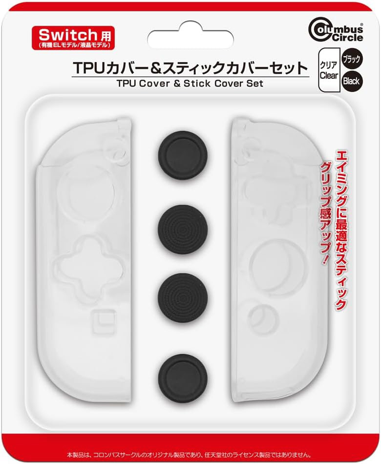 TPUカバー＆スティックカバーセット（Switch用）