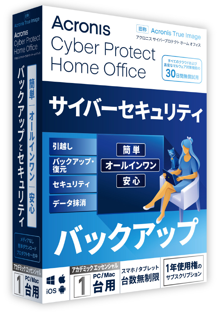 Cyber Protect Home Office ◇要申請書◇アカデミック版 Essentials 1年版 1PC (2022)  ［Win・Mac・Android・iOS用］｜の通販はソフマップ[sofmap]