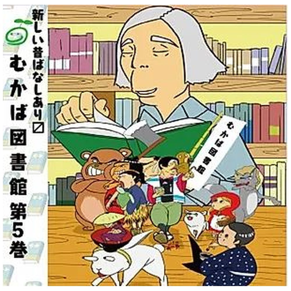 夜明けの図書館 5