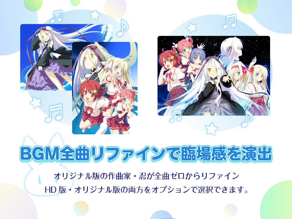 星空のメモリア HD -Shooting Star＆Eternal Heart