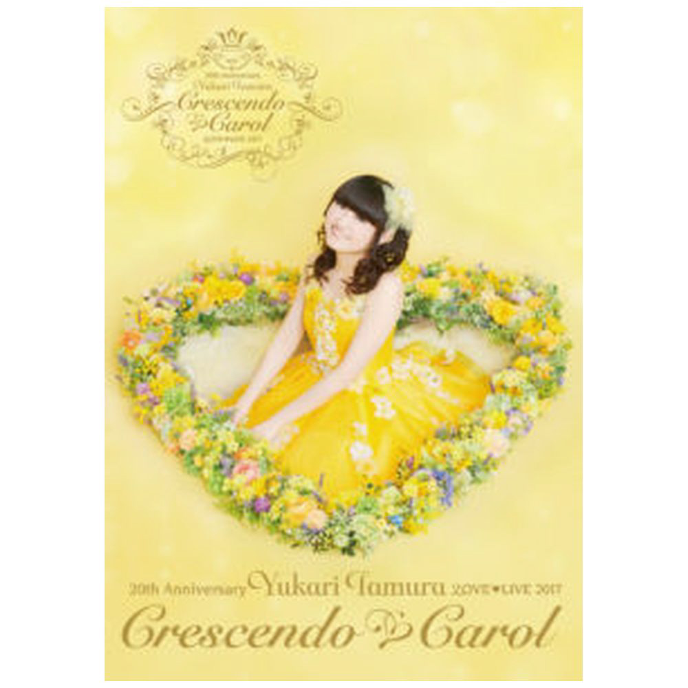 田村ゆかり / 20th Anniversary 田村ゆかり Love Live *Crescendo Carol* DVD