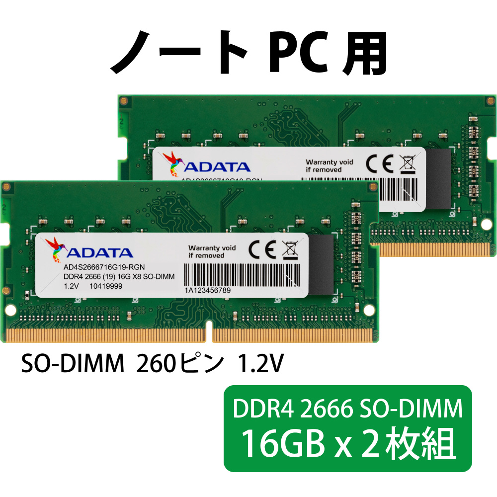 増設メモリ ノートPC用 AD4S2666716G19-D ［SO-DIMM DDR4 /16GB /2枚］