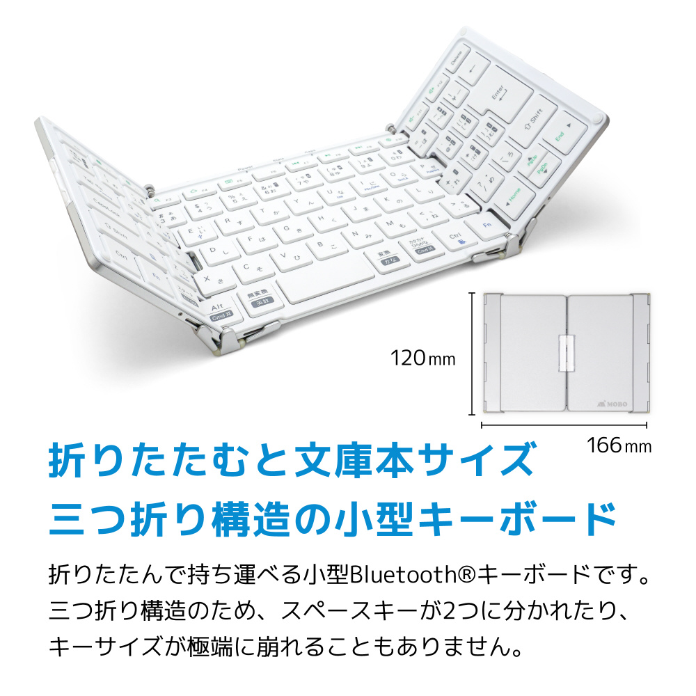 折りたたみキーボード (iOS/iPadOS/mac/Win) シルバー・ホワイト