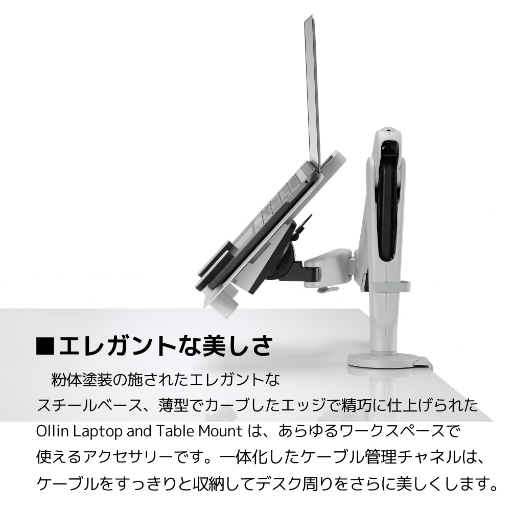 Ollin / Flo用マウント [ノートパソコン ～16インチ / タブレットPC