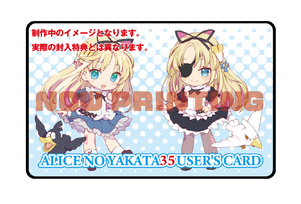 未開封 Aliceの館35 グッズ まとめ - メルカリ