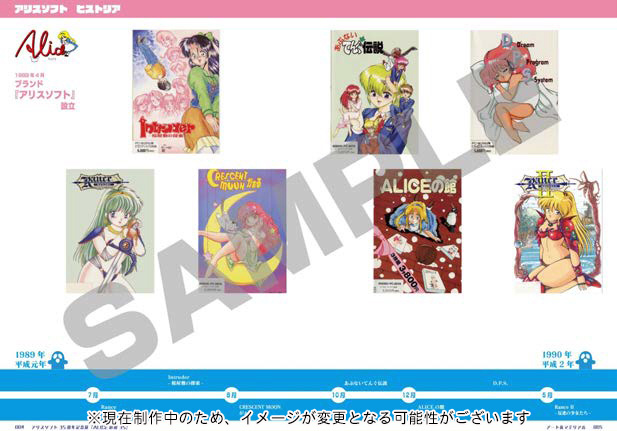 アリスソフト35周年記念展「ALICEの館35」公式図録｜の通販は