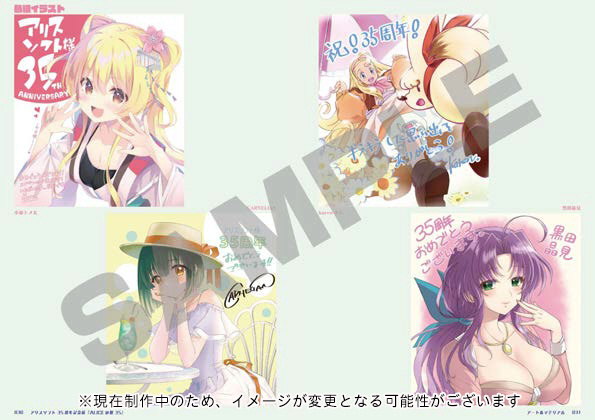 アリスソフト35周年記念展「ALICEの館35」公式図録｜の通販は