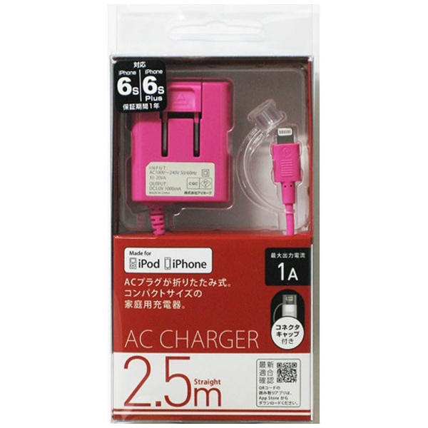 iPhone/iPod対応[Lightning] AC充電器 (2.5m・ピンク) MFi認証  AC-LC250-2P｜の通販はソフマップ[sofmap]