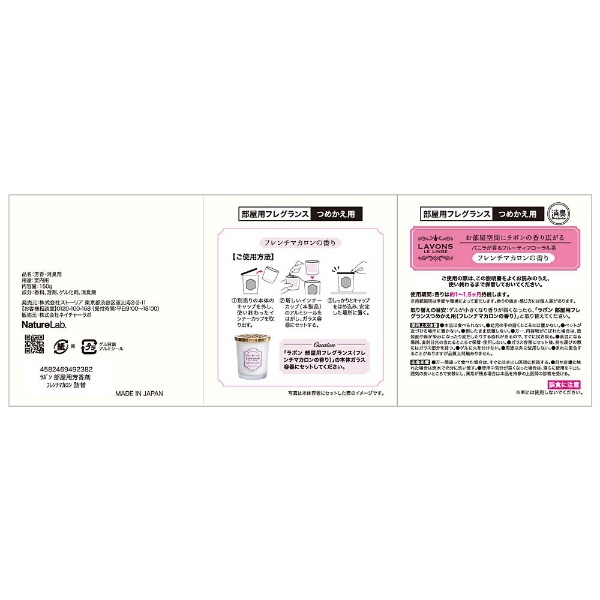 ラボン 部屋用フレグランス フレンチマカロン 詰替｜の通販はソフマップ[sofmap]