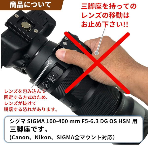 三脚座 For SIGMA 100-400 mm F5-6.3 DG OS HSM用(望遠ズームレンズ