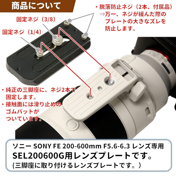 レンズプレート For SONY FE 200-600mm F5.6-6.3 G OSS SEL200600G用(Eマウント 望遠ズームレンズ  200-600mm用) LP-S200600G｜の通販はソフマップ[sofmap]