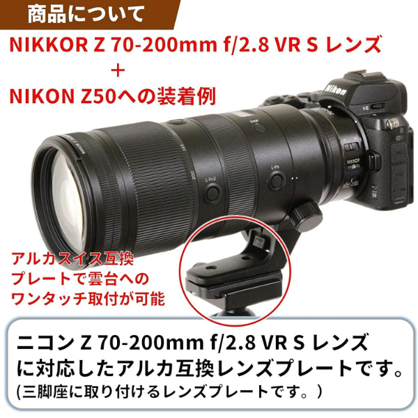 レンズプレート For Nikon Z 70-200mm F2.8 f/2.8 VR S/Z 100-400mm f/4.5-5.6 VR S  レンズ用(NIKKOR Zマウント NZ70-200 2.8, NZ100-400用) LP-Z70200｜の通販はソフマップ[sofmap]