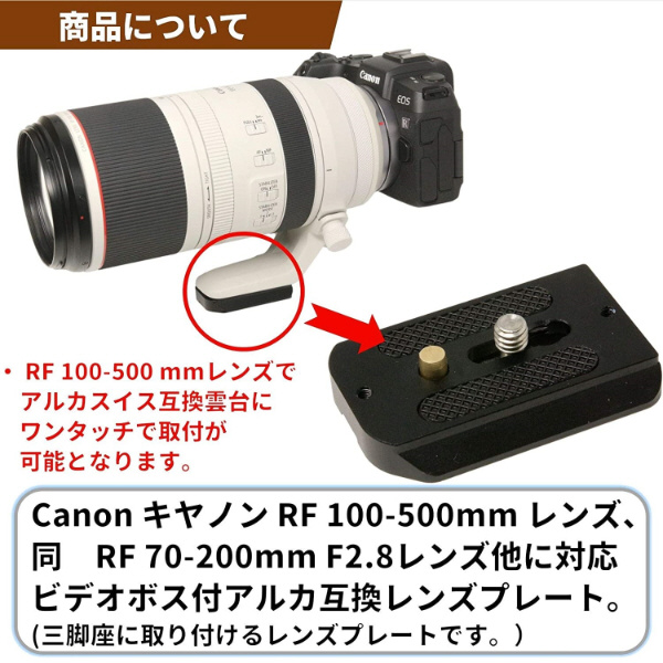 レンズプレート For Canon RF 100-500mm F4.5-7.1 L IS USM/RF 70-200mm F2.8 IS USM 他  対応(Canon RFマウント 望遠ズームレンズ フルサイズ対応、ビデオボス付 レンズプレート)  LP-C100500｜の通販はソフマップ[sofmap]