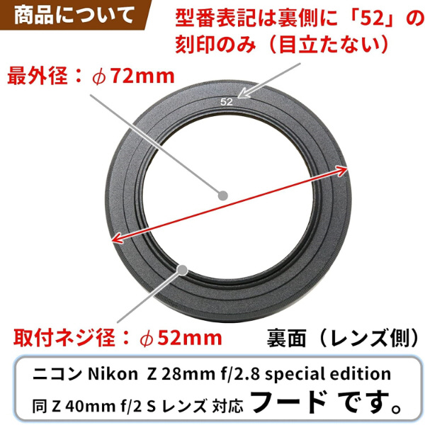 レンズフード NIKKOR Z 28mm f/2.8 40mm f/2 レンズ対応 (メタルタイプ ネジコミフード) ブラック  C-HF-52-B｜の通販はソフマップ[sofmap]