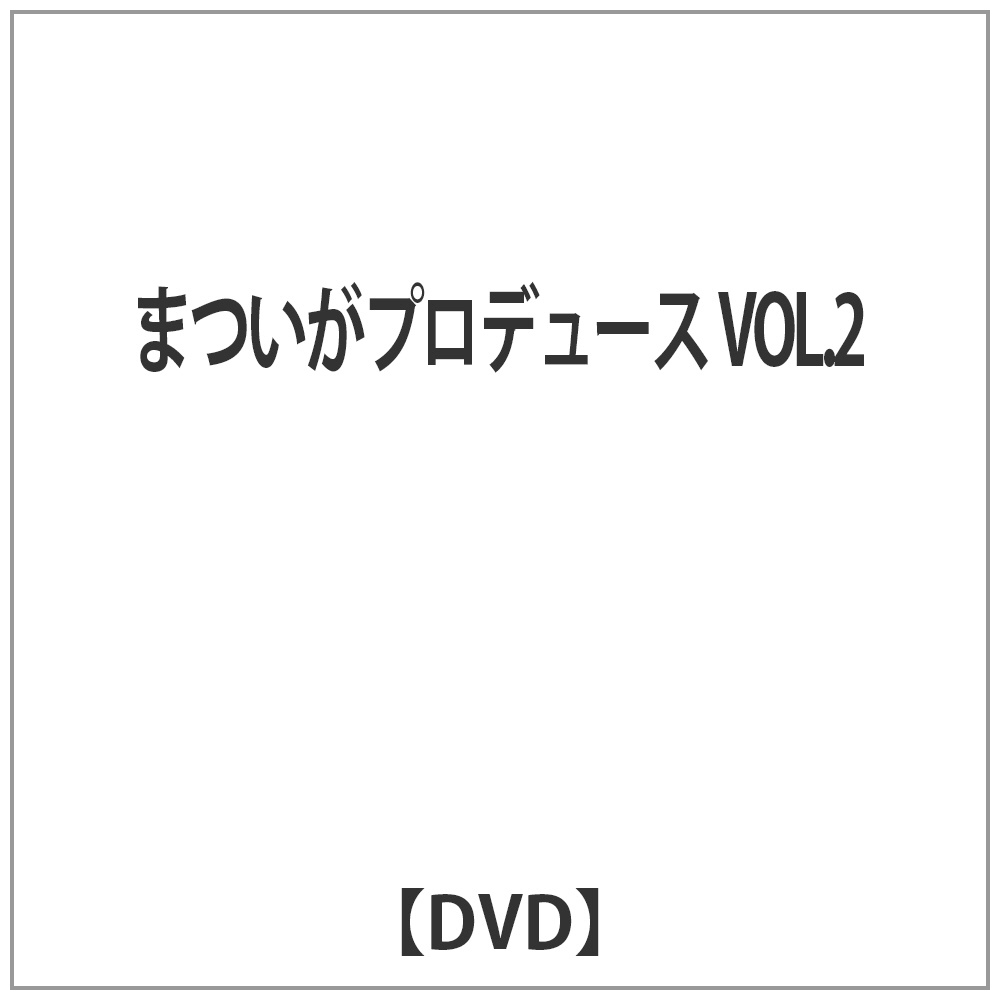 ܂vf[X VOL.2 DVD