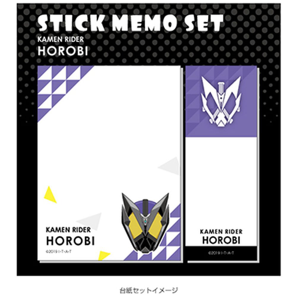 スティックメモ付箋 [50×68mm、25×68mm/各20枚] 仮面ライダー 滅