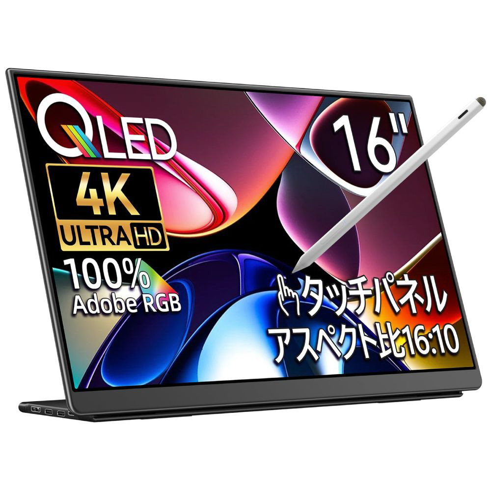EWEI LQ-160PU 4k モバイルモニター タッチ対応 USB-C接続 モバイルモニター Lシリーズ(タッチパネル) LQ-160PU ［16型
