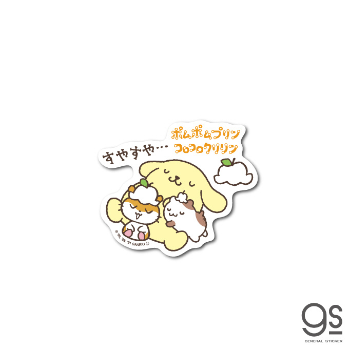 ポムポムプリン　てるてる坊主　タグなし Amazon.co.jp: サンリオ(SANRIO) ポムポムプリン マスコット