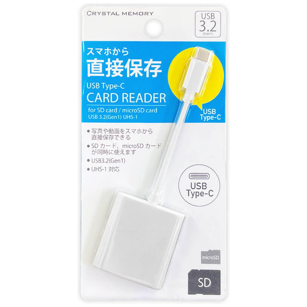 CMCRC001WH USB Type-C カードリーダー ホワイト ［スマホ・タブレット